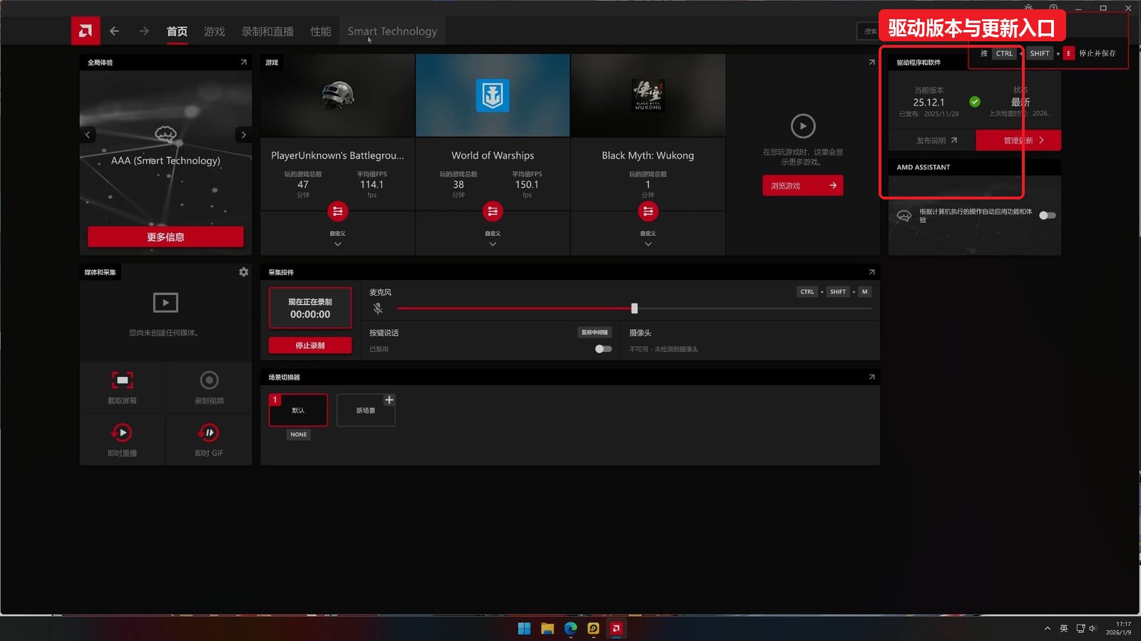 AMD Software 首页右上角的驱动程序和软件面板，显示当前版本与更新按钮