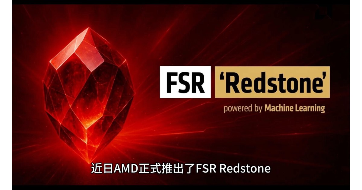 AMD FSR 超分辨率技术官方宣传图
