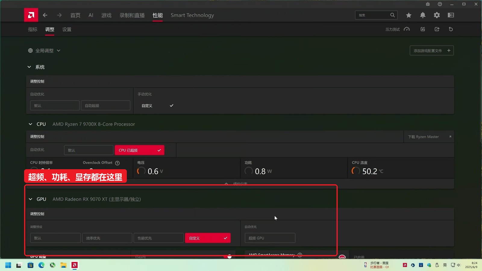 AMD Software 性能 → 调整页里的 GPU 调整区块，含调整控制与四种预设