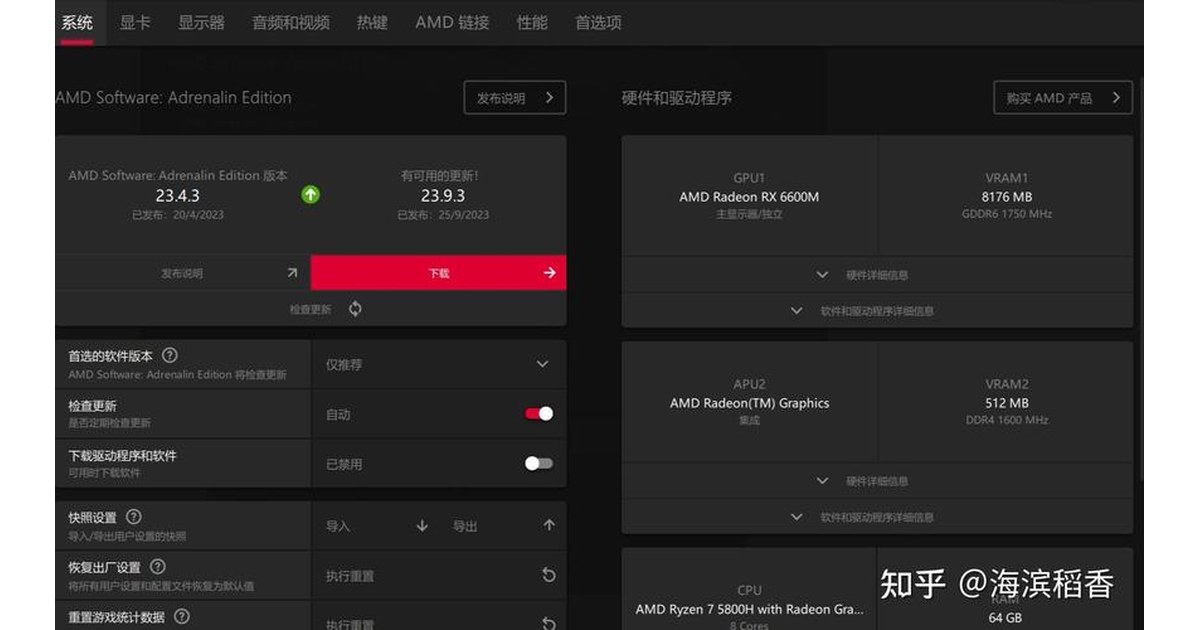 AMD Software 系统页显示的显卡型号与显存容量信息