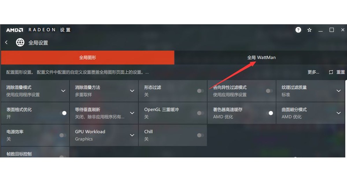 AMD Software 全局图形设置里的指标叠加项，帧数等数据显示开关就在这里
