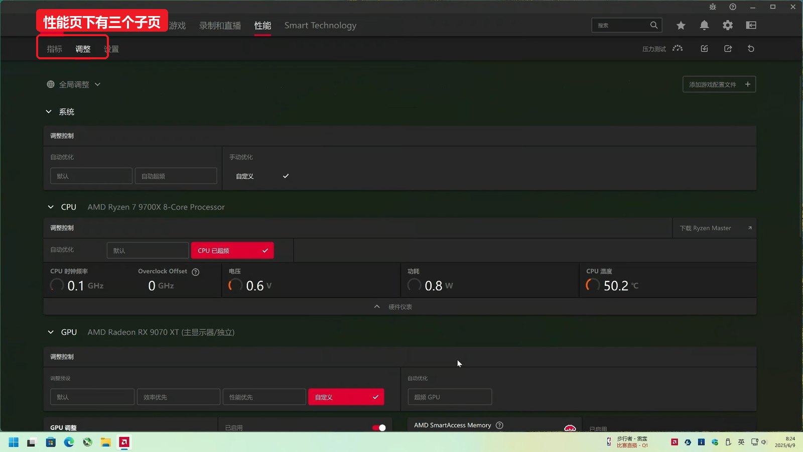 AMD Software 性能页下的指标、调整、设置三个子标签